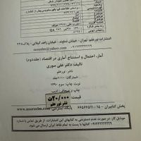 کتاب های دانشگاهی رشته اقتصاد کتاب استخدام بانک نو|کتاب و مجله آموزشی|تهران, هروی|دیوار