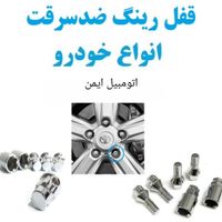 ضدسرقت خودرو.(درمحل)|خدمات موتور و ماشین|تهران, نظام‌آباد|دیوار