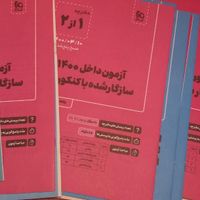 دور دنیای کنکور انسانی ب همراه آزمون جامع|کتاب و مجله آموزشی|تهران, ابوذر (منطقه ۱۵)|دیوار