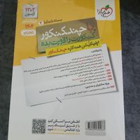 بسته چند کنکور تجربی|کتاب و مجله آموزشی|تهران, سبلان|دیوار