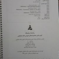 کتاب آزمون ورودی دبیرستان ها ( ریاضیات پیشرفته)|کتاب و مجله آموزشی|تهران, پونک|دیوار