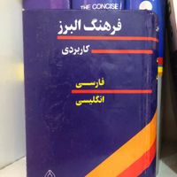 دیکشنری اریانپور|کتاب و مجله آموزشی|تهران, مرزداران|دیوار