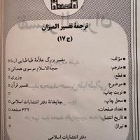 دوره تفسیر المیزان و دایره المعارف بزرگ اسلامی|کتاب و مجله مذهبی|تهران, گیشا (کوی نصر)|دیوار