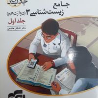 کتاب جامع زیست شناسی ۳ نسل جدید نشر الگو (۲ جلد)|کتاب و مجله آموزشی|تهران, جنت‌آباد مرکزی|دیوار