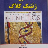 اصول ژنتیک کلاگ آخرین ویرایش|کتاب و مجله آموزشی|تهران, کوی بیمه|دیوار