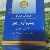 کتاب آموزش زبان|کتاب و مجله آموزشی|تهران, جیحون|دیوار