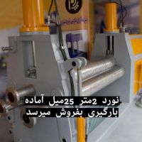 گیوتین، رول فرمینگ، خط شیت، نورد|ماشین‌آلات صنعتی|تهران, حمزه‌آباد|دیوار