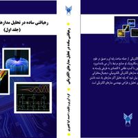 تدریس‌ریاضیات،معادلات دیفرانسیل،مدارهای‌الکتریکی|خدمات آموزشی|تهران, کوی فردوس|دیوار