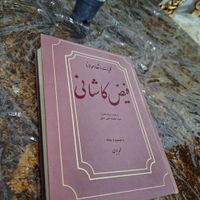 کتاب دیوان مولانا فیض کاشانی و مثنوی معنوی|کتاب و مجله ادبی|تبریز, |دیوار