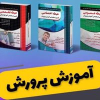 کتاب استخدامی آموزش وپرورش|کتاب و مجله آموزشی|تهران, تهرانپارس شرقی|دیوار