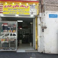 مغازه 15متر تجاری(ملکیت و سرقفلی با هم) در مسعودیه|فروش مغازه و غرفه|تهران, مسعودیه|دیوار