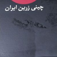 فنجان و نعلبکی زرین|ظروف سرو و پذیرایی|تهران, سیدخندان|دیوار