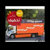 باربری حمل اثاثیه منزل اسباب کشی کل نقاط25٪تخفیف|خدمات حمل و نقل|تهران, جمال‌زاده|دیوار