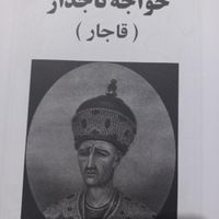کتاب خواجه تاجدار|کتاب و مجله تاریخی|قزوین, |دیوار