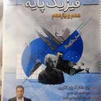 جزوات فیزیک یحیوی|کتاب و مجله آموزشی|زنجان, |دیوار