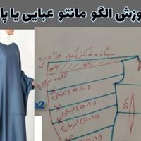 آموزش خیاطی تضمینی ۵۰٪ بمناسبت روز خیاط|خدمات آموزشی|تهران, پیروزی|دیوار