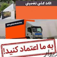 ظریف حمل اثاثیه منزل بسته بندی کارگرخالی اسباب کشی|خدمات حمل و نقل|تهران, پونک|دیوار