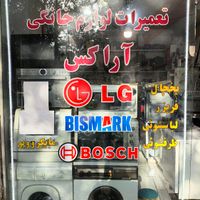 تعمیر لباسشویی و ظرفشویی ال جی در منزل شما LG|خدمات پیشه و مهارت|تبریز, |دیوار