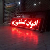 تلویزیون شهری ال ای دی تابلو روان led تابلوروان|تلویزیون و پروژکتور|تهران, کاروان|دیوار