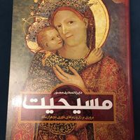 کتاب مصور مسیحیت نشر سایان|کتاب و مجله تاریخی|رشت, پارک شهر|دیوار