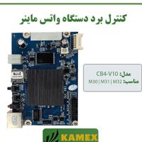 کنترل برد واتس ماینر تمام سری های M21-M30-M31-M32|قطعات و لوازم جانبی رایانه|تهران, پاسداران|دیوار