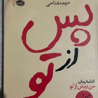 تعدادی کتاب رمان و‌ ادبی|کتاب و مجله ادبی|تهران, پونک|دیوار