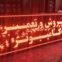تابلو ال ای دی روان پرنور|فروشگاه و مغازه|تهران, مبارک‌آباد بهشتی|دیوار