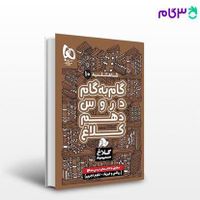 گام به گام دهم|کتاب و مجله آموزشی|تهران, آهنگ|دیوار