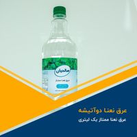 عرق نعنا عمده و خرده (گالنی و لیتری)|عمده‌فروشی|تهران, فاطمی|دیوار