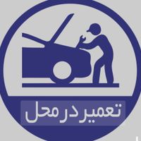 مکانیک سیار و امدادخودرو|خدمات موتور و ماشین|تهران, ونک|دیوار