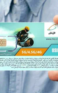 سیم کارت انارستان(دانش آموزی) همراه اول