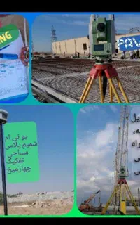 نقشه برداری خدمات نقشه بردار یوتی ام. چهارمیخ