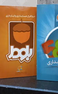 نرم افزار حسابداری مشاغل گوناگون