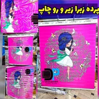 فروش پرده زبرا طرح های مختلف برای هر سلیقه ای|پرده، رانر، رومیزی|قم, شهدا|دیوار