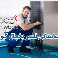 تعمیرات فوق حرفه ای،یخچال،پکیج،لباسشویی،آبگرمکن|خدمات پیشه و مهارت|بجنورد, |دیوار