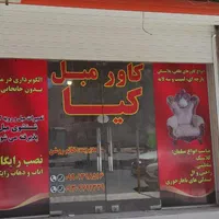 کاور مبل طلقی ژله ای