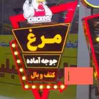 تابلو چلنیوم / تابلو اروپایی جدید / چشمک زن|فروشگاه و مغازه|اصفهان, آزادان|دیوار