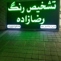 تابلوساز نصاب بنر مش استیکر حروف چلنیوم|خدمات پیشه و مهارت|مشهد, حرم مطهر رضوی|دیوار