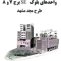 واحد اداری 80 متری در برج جاودان