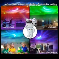 چراغ خواب کهکشانی اسپیکردارمدل فضانورد|چراغ خواب و آباژور|اراک, |دیوار