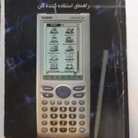 Classpad 330 همراه تمامی لوازم و کتاب راهنما|لوازم التحریر|تهران, نظام‌آباد|دیوار
