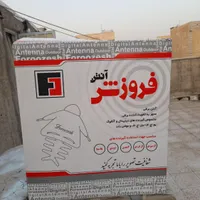 آنتن برقی  فروزش  نو کار نکرده|تلویزیون و پروژکتور|اسلام‌شهر, |دیوار