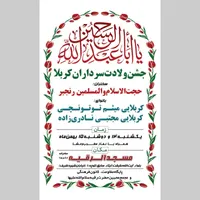 پوستر مذهبی - بنر مناسبتی|خدمات رایانه‌ای و موبایل|شیراز, زند|دیوار