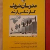 پکیج کتابهای آمادگی کنکور ارشد علوم اقتصادی|کتاب و مجله آموزشی|تهران, آجودانیه|دیوار