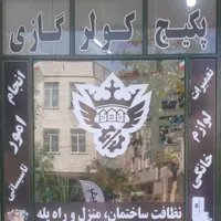 نصب و تعمیر‌ پکیج،کولرگازی،آبگرمکن،پمپ‌آب|خدمات پیشه و مهارت|نسیم‌شهر, |دیوار