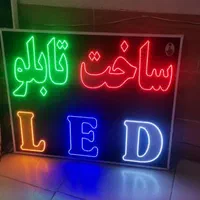 ساخت تابلو LED تابلو ال ای دی ثابت|فروشگاه و مغازه|شیراز, شیخ علی چوپان|دیوار