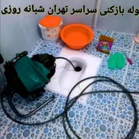 لوله بازکنی،فنرزن چاه بازکن*24ساعته*باضمانت2سال|خدمات پیشه و مهارت|تهران, میدان ولیعصر|دیوار