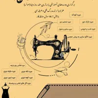 آموزشگاه خیاطی نفیس با 30% تخفیف