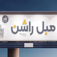 مبلمان  مدل چستر پلاس اصل|مبلمان خانگی و میز عسلی|پاکدشت, |دیوار