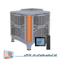 کولر پلیمری سلولزی نسل جدید ایرومکس.نیرو تهویه|کولر آبی|کرج, شاهین‌ویلا|دیوار